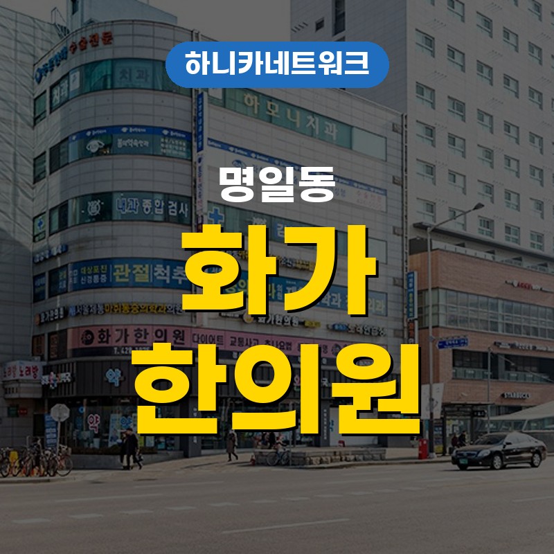 명일동교통사고한의원 등을 펼 때 묵직함이 남는 날 어깨부터 치료