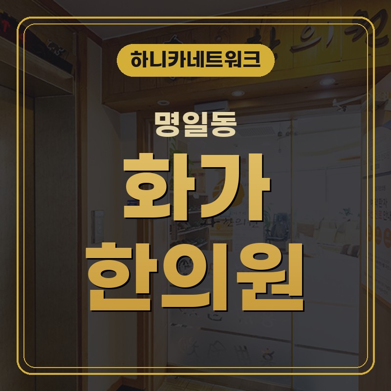 명일동한의원 사고 이후 아침에 몸이 무거운 날 살피는 생활 흐름