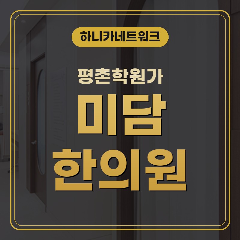 평촌학원가교통사고한의원 교통사고 뒤 차량에서 내릴 때 허리골반이 굳는다면 치료는 어떻게 볼까