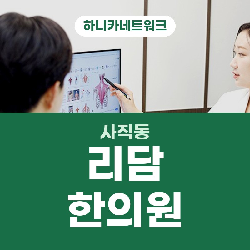 사직동교통사고한의원 사고 뒤 수면 뒤 몸이 무겁고 첫걸음이 조심스러울 때 치료는