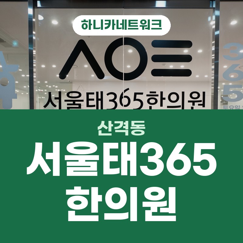 산격동교통사고한의원 추나요법과 고개 돌림이 불편할 때 입원치료에서 보는 것