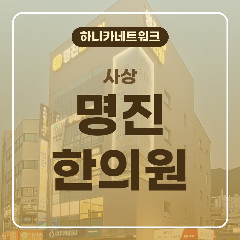 사상한의원 사고 이후 추나요법으로 살펴보기 좋은 진료 흐름