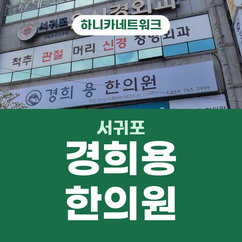 서귀포 교통사고한의원 추나요법으로 목어깨 움직임을 살필 때 치료 방향 안내