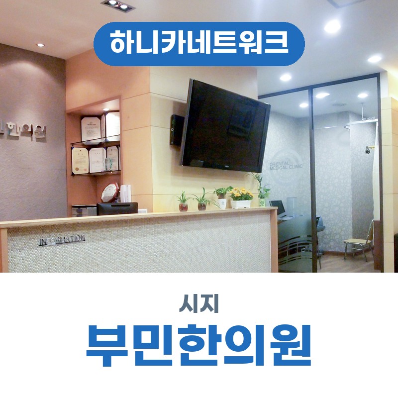 시지교통사고한의원 며칠 지나 아파오는 후유증 점검과 치료