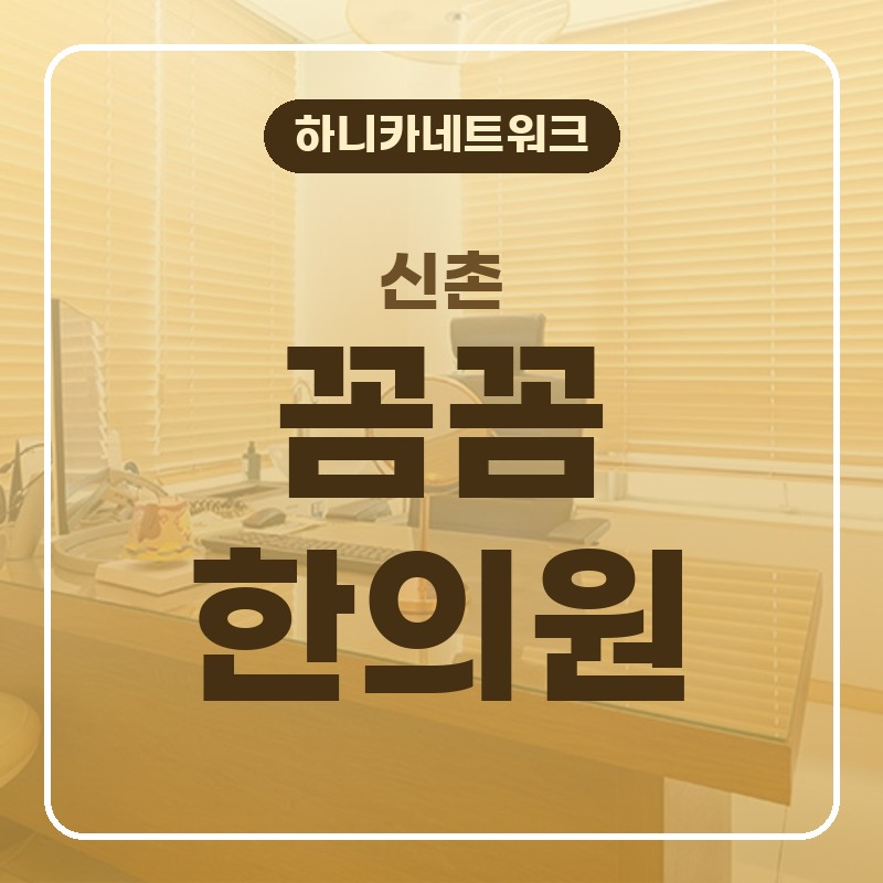 신촌한의원 발목통증이 염좌로 저녁마다 무거워질 때 점검할 점