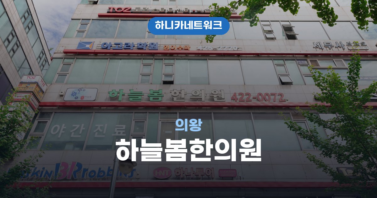 의왕교통사고한의원 오래 앉은 뒤 첫걸음이 둔할 때 치료 전 확인할 점