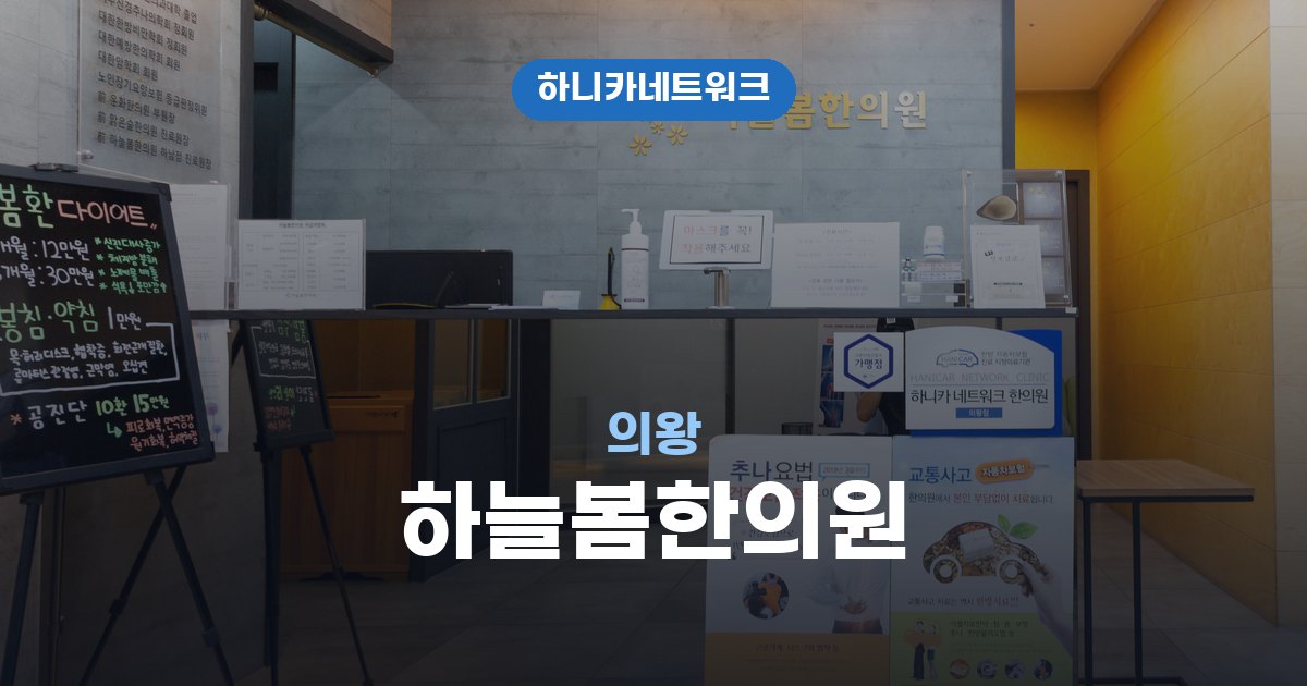 의왕한의원 차선변경 접촉사고 뒤 목덜미 뻐근함과 두통을 볼 때