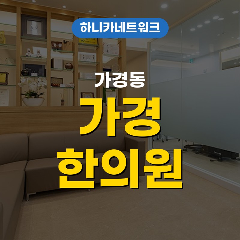 가경동한의원 야간진료 목과 어깨가 자주 뻐근함이 이어질 때 살피는 변화 살필 변화