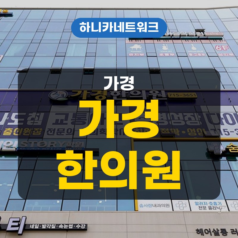 가경한의원 추나요법과 목·어깨 증상을 함께 볼 때