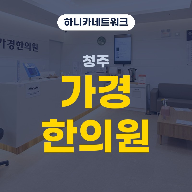 청주교통사고한의원 치료 늦게 나타나는 목·어깨 불편의 확인 순서
