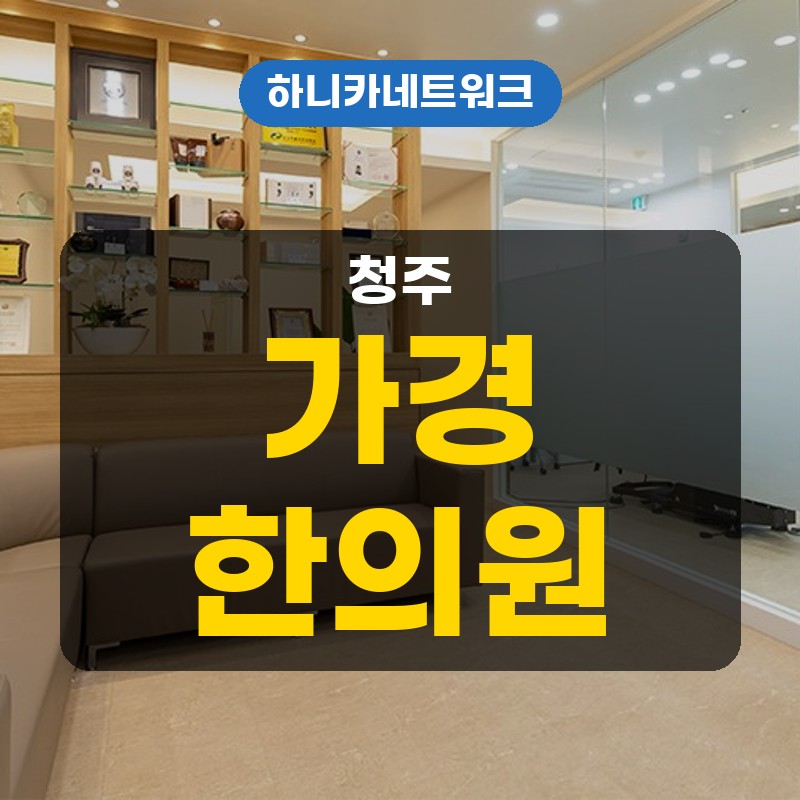 청주한의원 사고 뒤 목·어깨가 뻐근할 때 추나요법 시행도