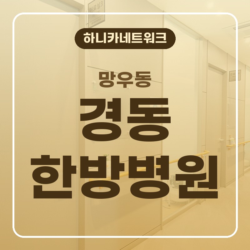 망우동한방병원 허리디스크 추나요법을 고려할 때 먼저 살피는 기준