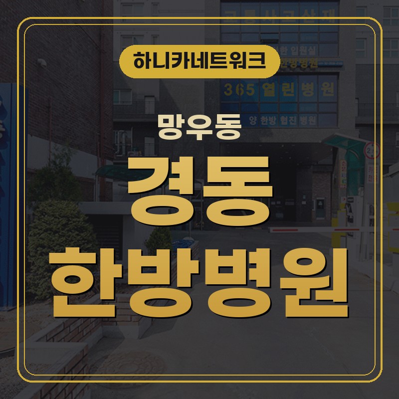 망우동한방병원 진료일정과 몸상태를 함께 살피는 경우