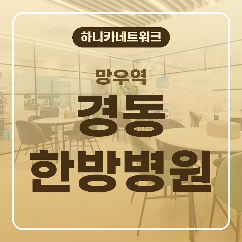 망우역교통사고한방병원 사고 뒤 허리 펴짐이 늦어질 때 입원치료 순서