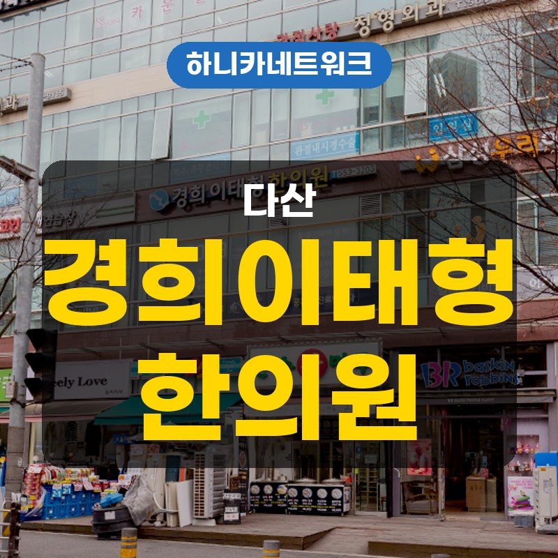 다산교통사고한의원 사고 뒤 늦게 드러나는 변화와 추나요법 기준 치료 전 확인할 점