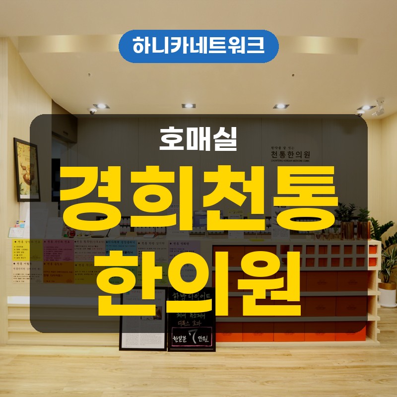 호매실교통사고한의원 오래 앉은 뒤 첫걸음이 둔해질 때 치료