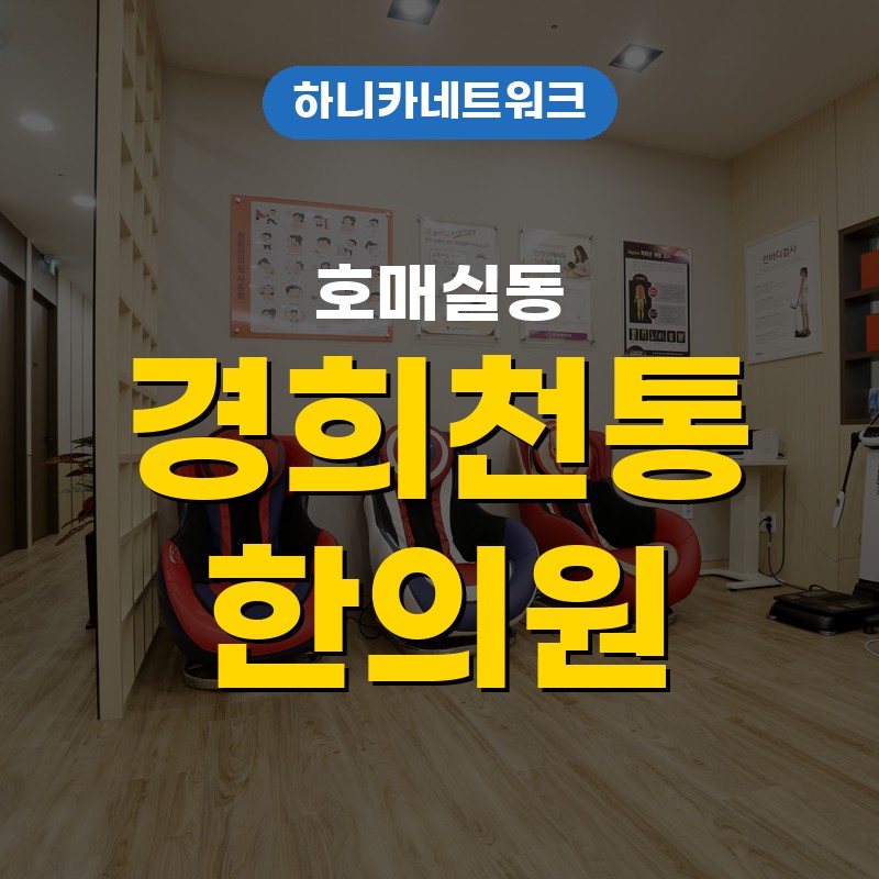 호매실동교통사고한의원 고개 돌림과 허리 펴짐이 불편할 때 치료 포인트
