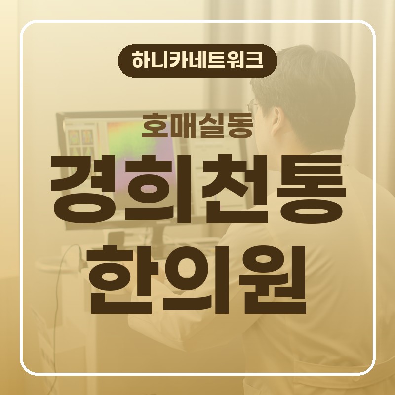 호매실동한의원 추나요법 야간진료, 아침에 손목을 움직일 때
