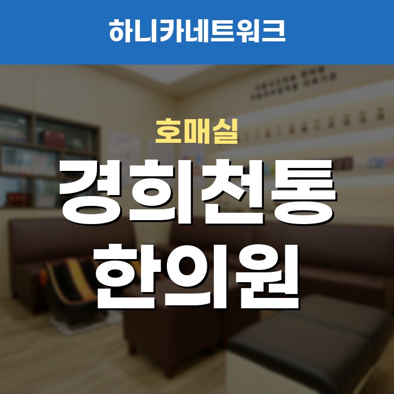 호매실한의원 야간진료 허리가 묵직할 때 살필 변화