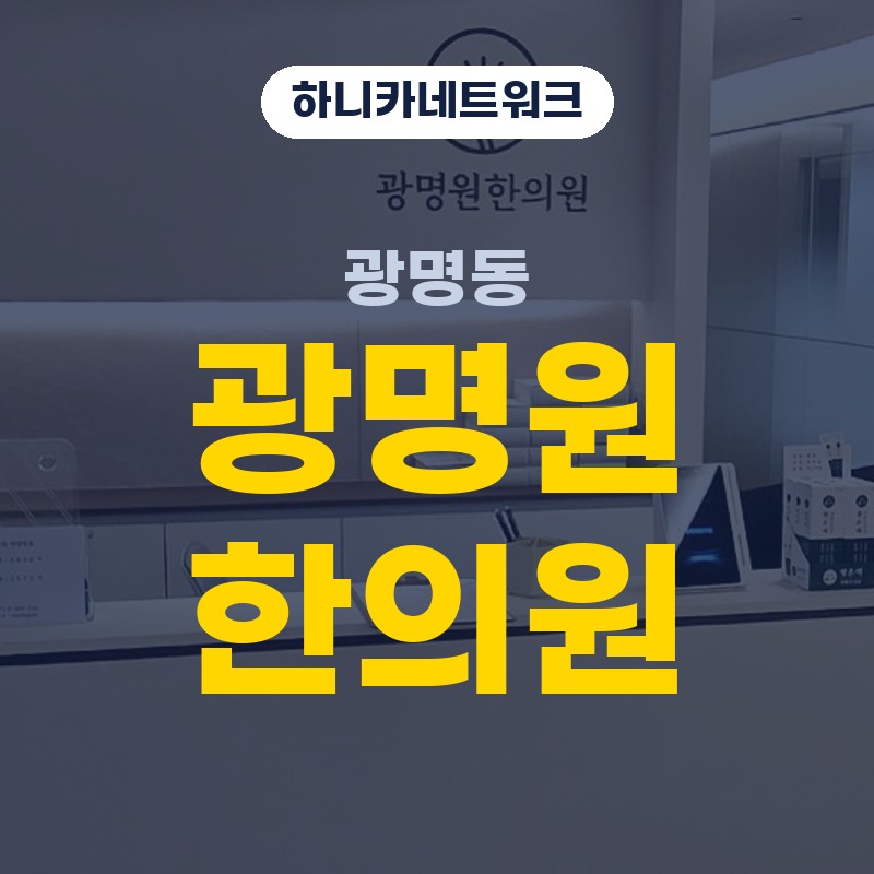 광명동교통사고한의원 치료 사고 다음날 더 아픈 이유를 살필 때 먼저 살펴볼 점