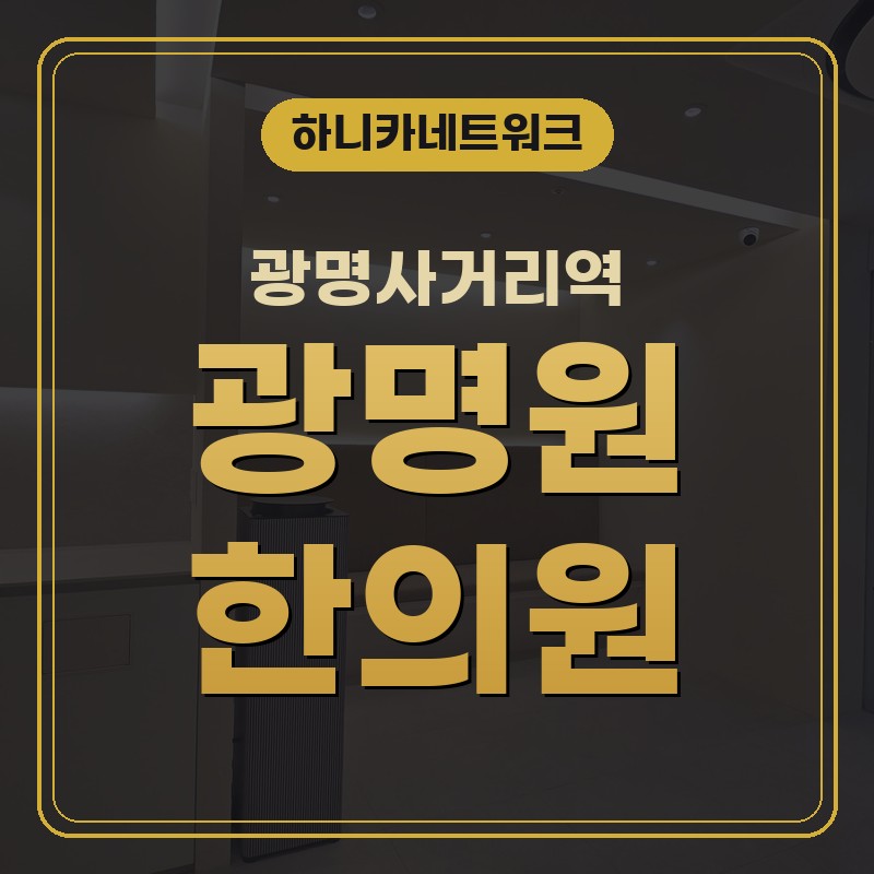 광명사거리역교통사고한의원 허리 펴기가 더딜 때 보는 치료는