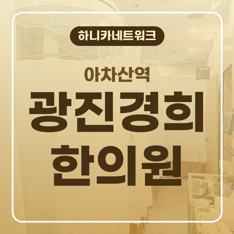 아차산역한의원 교통사고 어깨통증과 손발저림이 함께 올 때 치료는