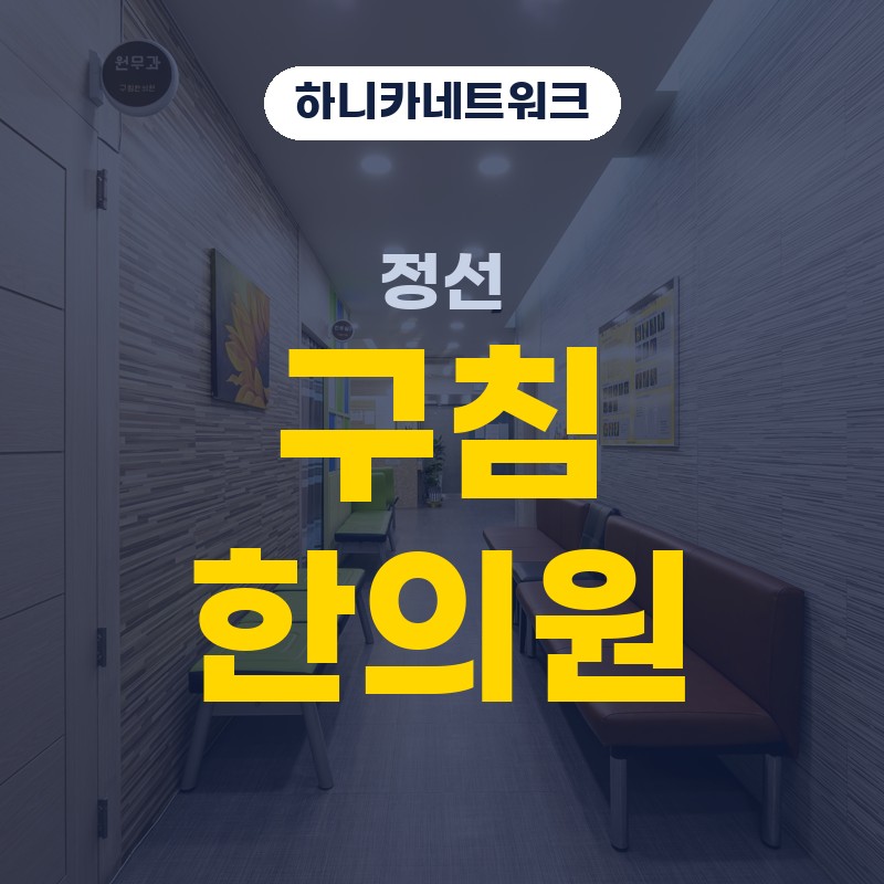 정선교통사고한의원, 운전 뒤 후방 확인이 불편하여 입원치료 할때에 미리 확인하고