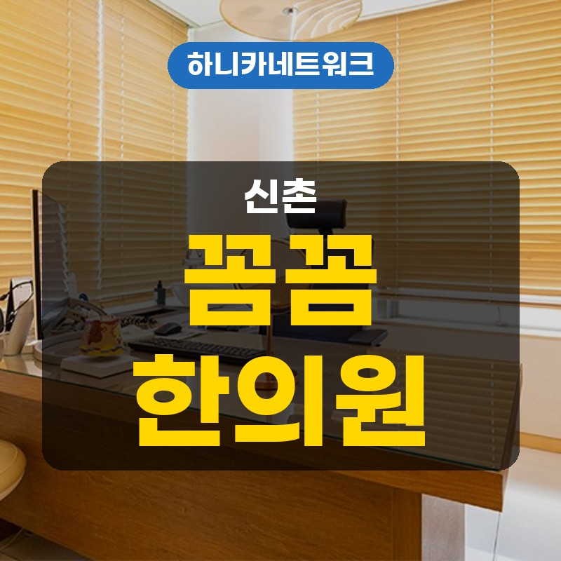 신촌야간진료한의원 척추협착증 오래 앉은 뒤 허리가 뻣뻣해진다면 어떻게 볼까