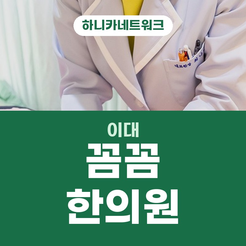 이대한의원 허리통증으로 자주 몸이 무거운 날 허리디스크를 함께 보는 기준
