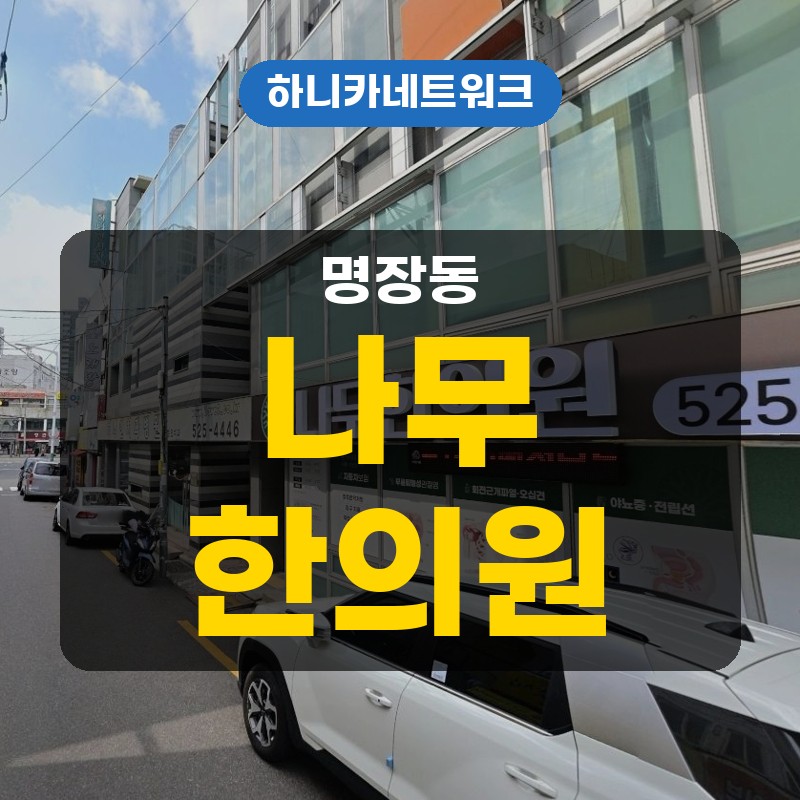 명장동테니스엘보, 팔꿈치 바깥이 쓰리고 손을 쥐기 불편할 때