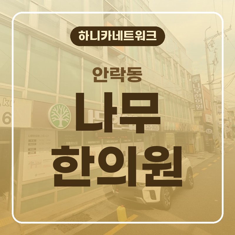 안락동테니스엘보 물건을 쥘 때마다 팔꿈치 바깥이 먼저 반응한다면