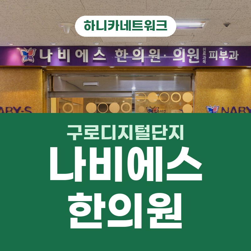 구로디지털단지교통사고한의원 한참 앉아 있다가 첫걸음이 둔할 때 치료 포인트