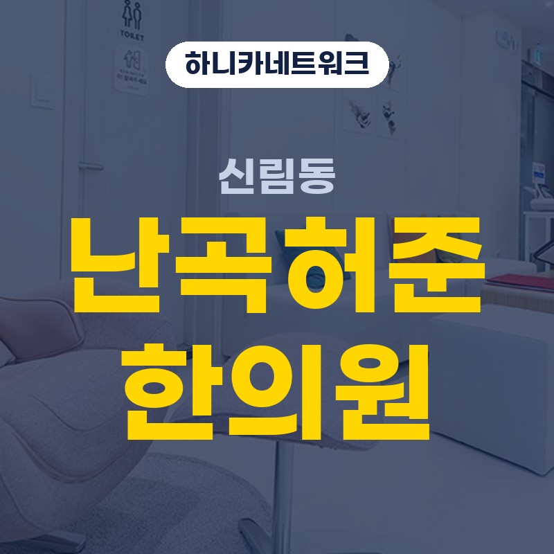 신림동교통사고한의원 사고가 지나고 나서 고개 돌림이 불편할 때 치료는