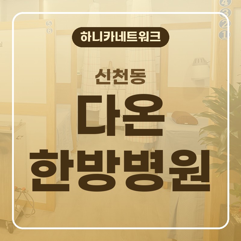 신천동한방병원 추나요법 야간진료, 팔을 앞과 옆으로 나누어 움직일 때