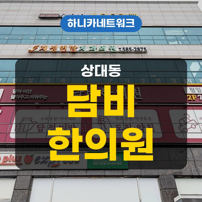 상대동교통사고한의원 허리와 골반이 무겁게 느껴질 때 확인할 점과 치료 안내