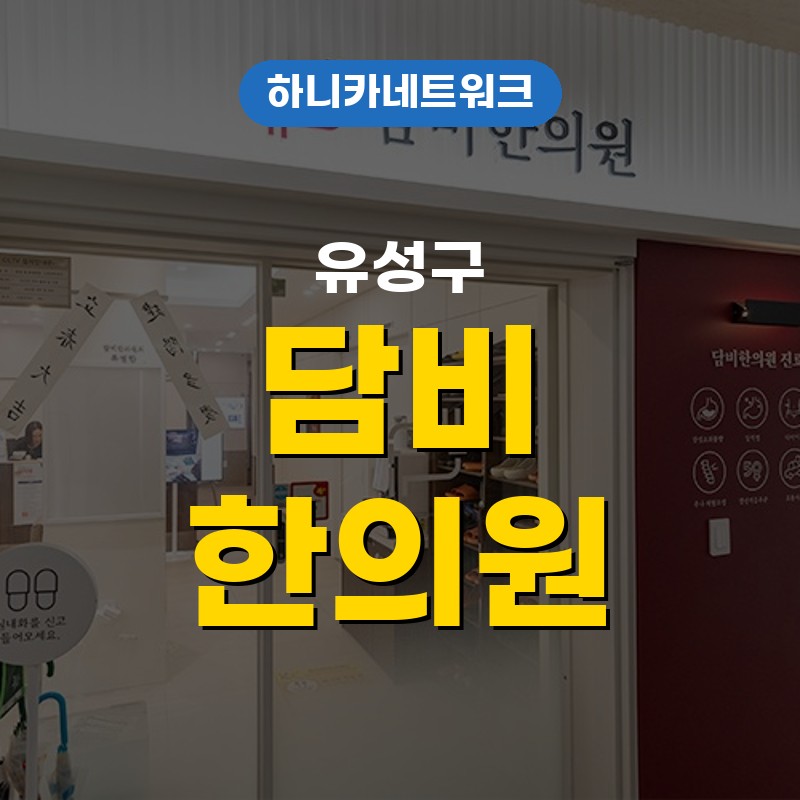 유성구교통사고한의원 사고 뒤 목과 어깨가 당길 때 살펴볼 변화와 치료