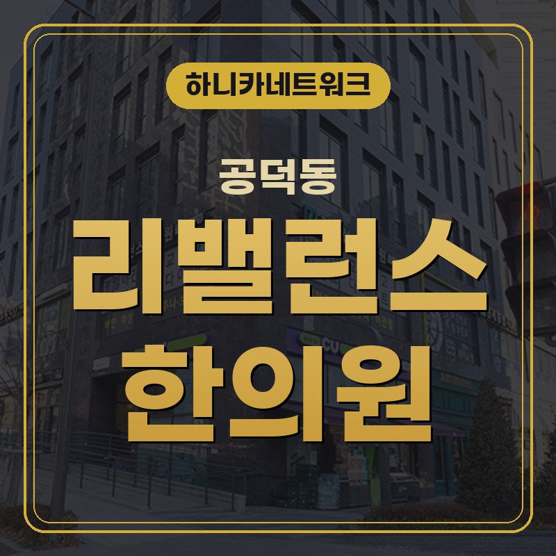 공덕동교통사고한의원 치료 갈수록 허리가 굳는다면 무엇부터 확인할까