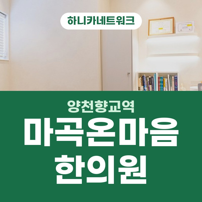양천향교역한의원 오래 앉은 뒤 허리와 등이 무거운 경우 추나요법