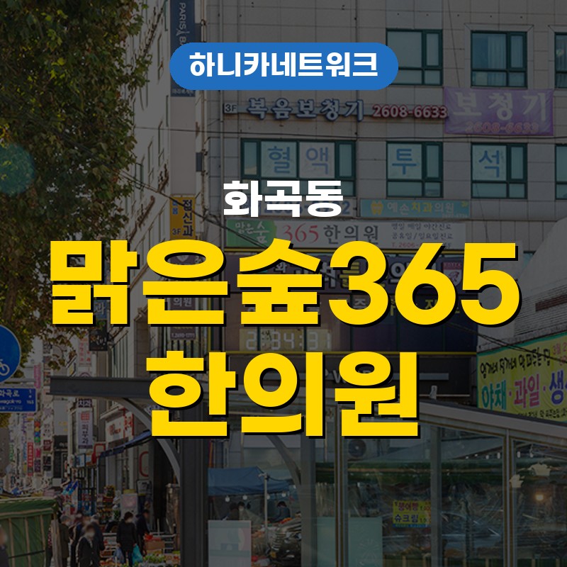 화곡동교통사고한의원 사고 뒤 허리통증과 골반 불편을 함께 살필 때에도 입원치료는