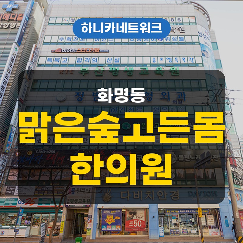 화명동교통사고한의원, 입원치료 차에서 내릴 때 허리·골반이 굳는다면
