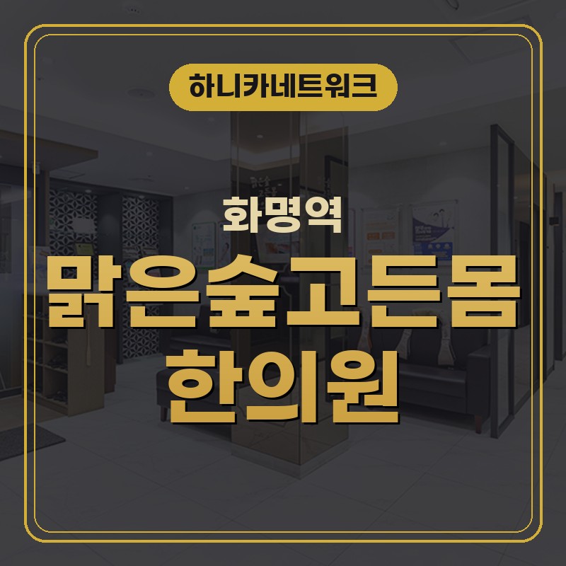 화명역교통사고한의원 입원치료 충돌후 계속 아픈 발목은 왜 그럴까