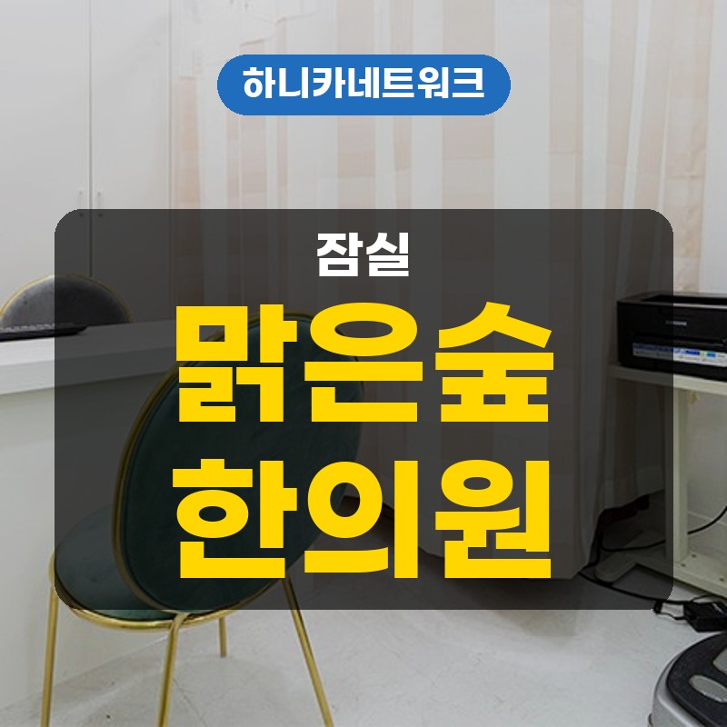 잠실추나한의원 야간진료, 무릎 앞쪽과 안쪽 중 어디가 더 당기는지 헷갈릴 때