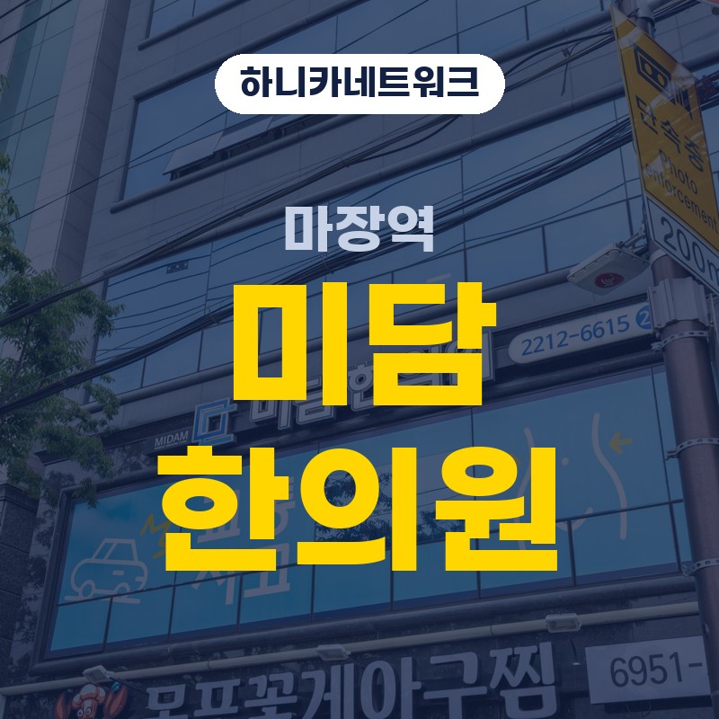 마장역한의원 야간진료 퇴근 후 허리와 다리가 무겁게 느껴질 때 진료에서 보는 것
