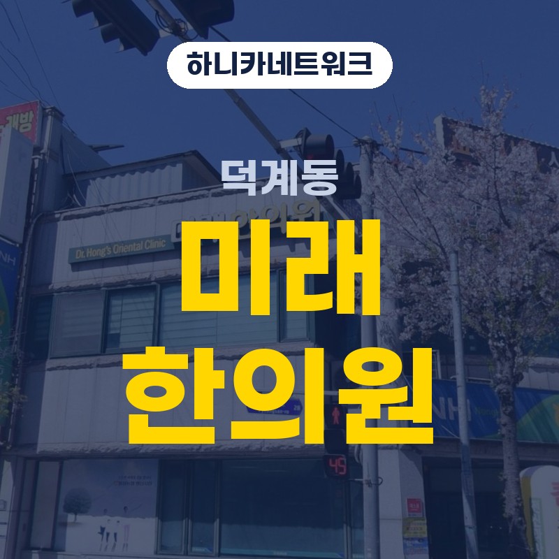 덕계동교통사고한의원 사고 뒤 목과 어깨가 먼저 불편이 이어질 때 확인할 치료 변화 회복 흐름 보기