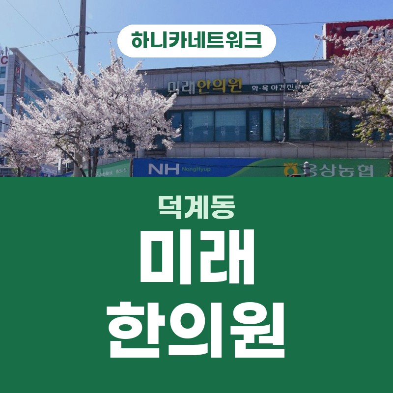 덕계동한의원 잠들기 전 더 뻐근해지는 어깨 불편감 살피고 추나요법으로