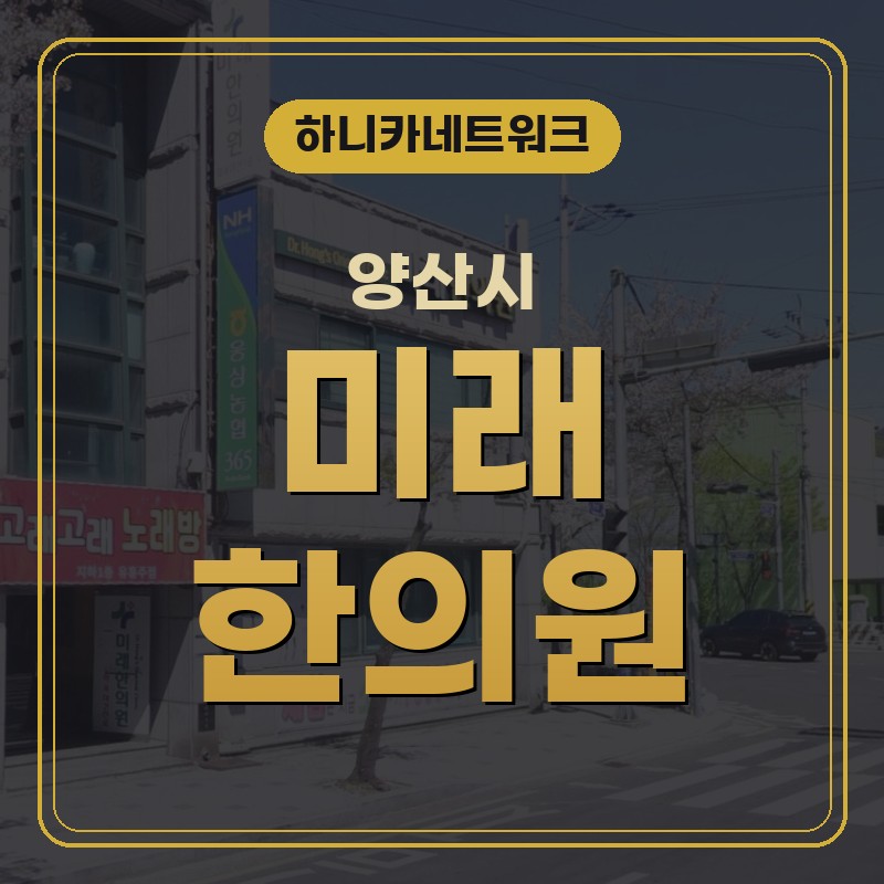 양산시교통사고한의원 사고 뒤 고개 돌림이 둔해질 때 추나요법으로 살피는 기준과 치료