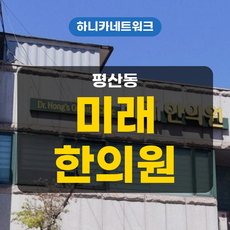 평산동교통사고한의원 추나요법으로 움직임 둔함을 살필 때 치료에서 보는 것