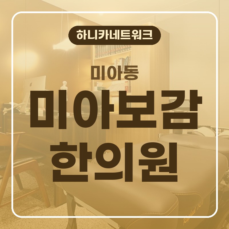 미아동한의원 입원실 추나요법 사고 뒤 통원이 어려울 때 살펴볼 기준