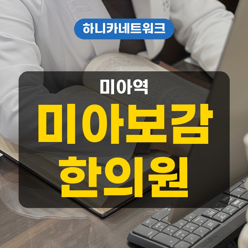 미아역한의원 입원실, 차에서 내린 뒤 허리를 펴기 어려운 날 추나요법도