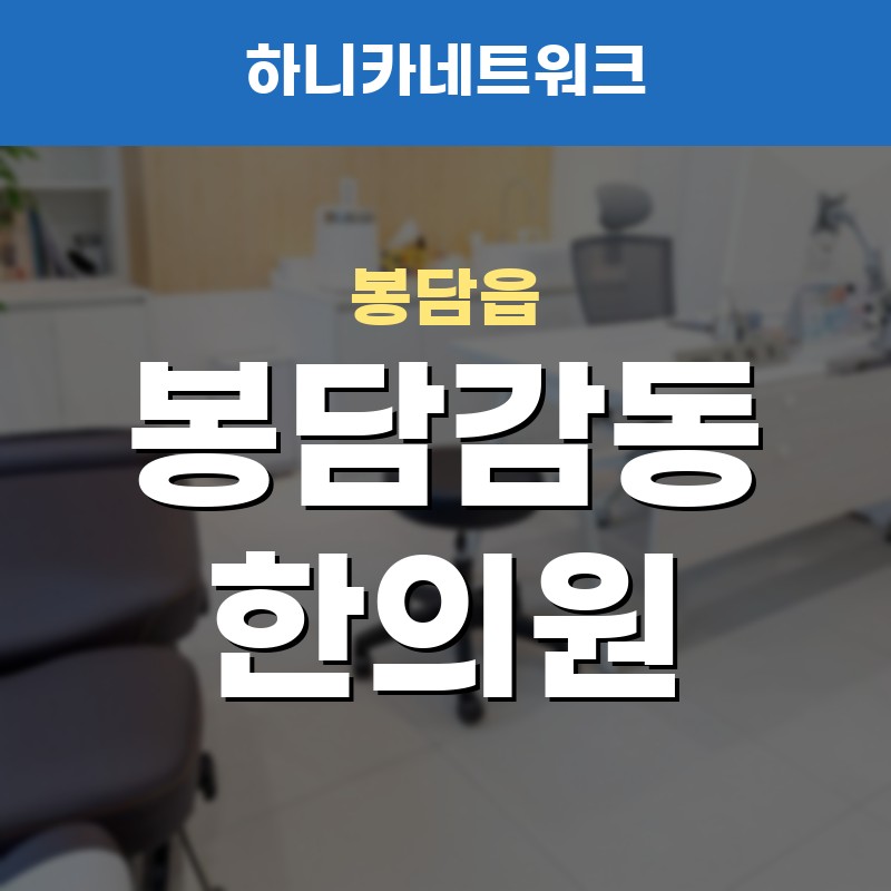 봉담읍교통사고한의원 치료 사고 다음 날 목과 허리가 뻣뻣할 때 살필 변화